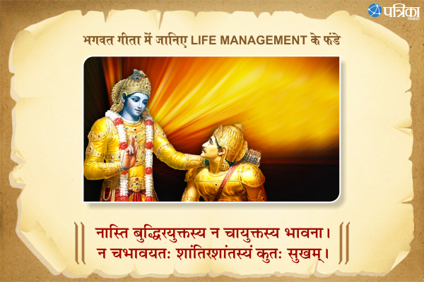 bhagavad gita and management