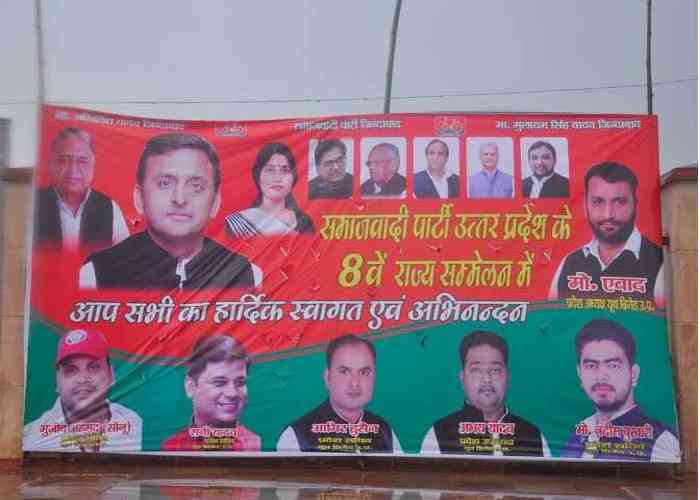  Samajwadi Party Pradesh Sammelan