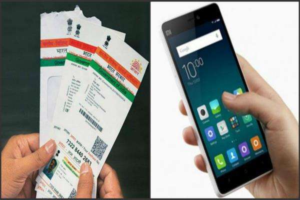 mobile to aadhar link