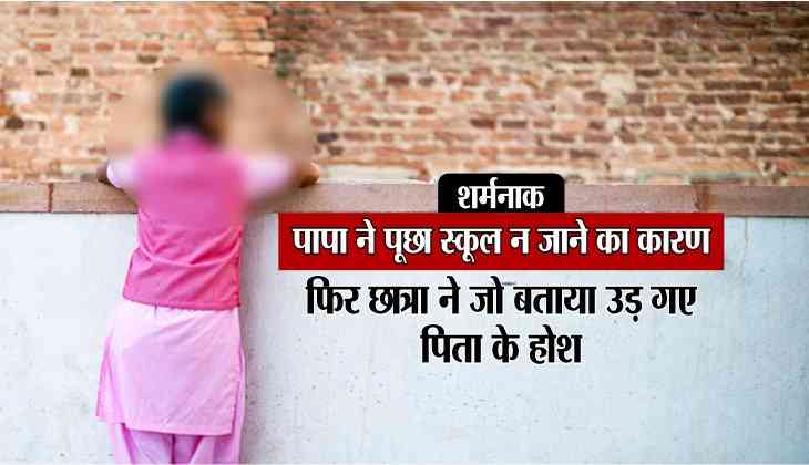 Gang rape of minors and the students latest hindi news