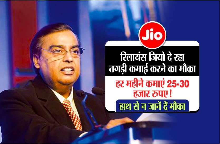 process for reliance Jio Tower