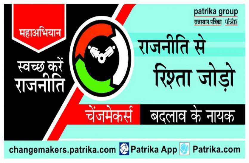 Patrika changemakers campaign