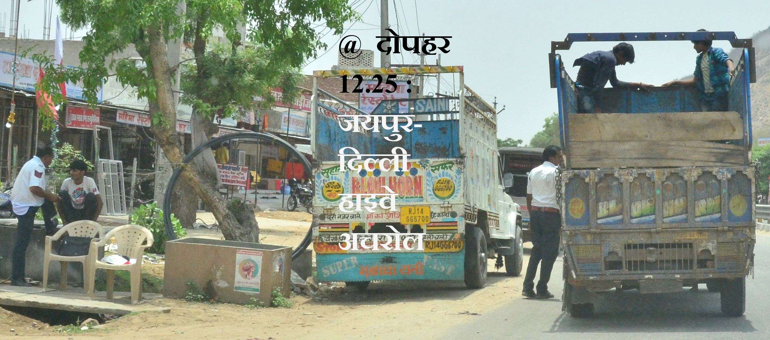 Police sting at the Jaipur-Delhi National Highway of the rajasthan patrika team 