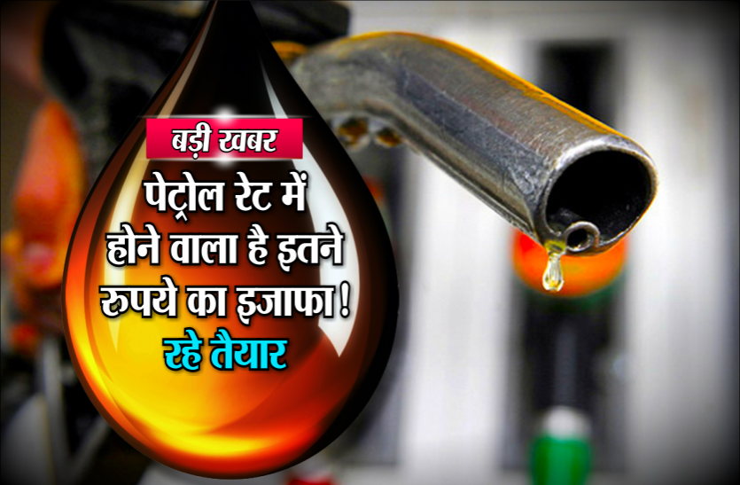 petrol rate hike