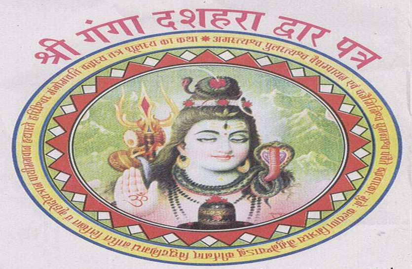 Ganga Dussehra - Dwar Patra
