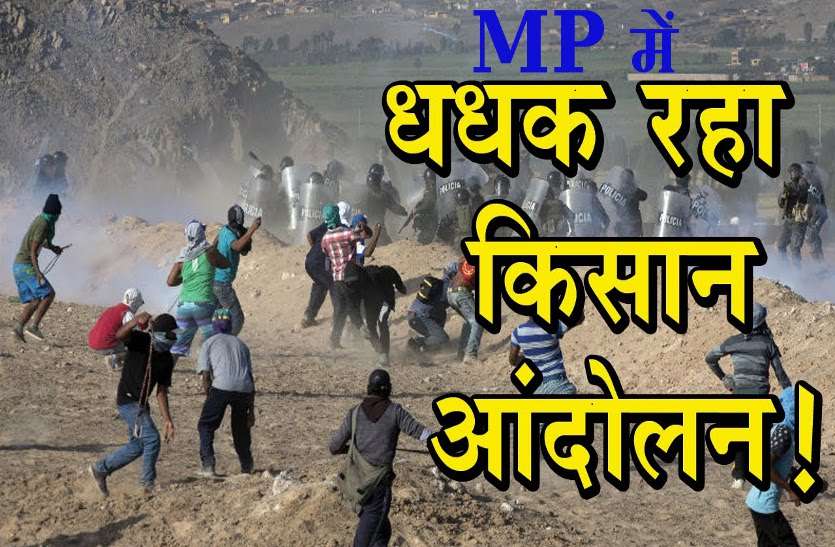 farmers protest again in MP