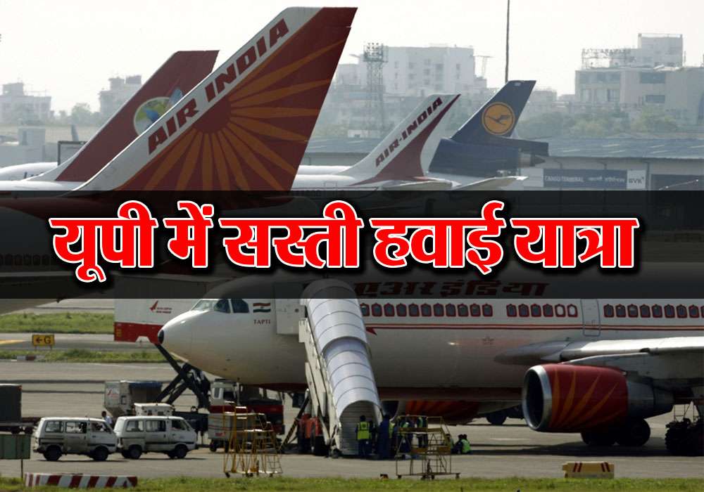 up govt new aviation policy