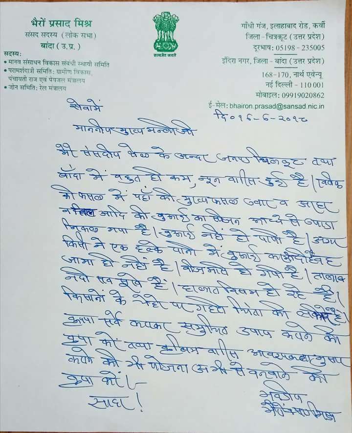 BJP MP Bhairon Prasad Mishra letter to CM Yogi Adityanath