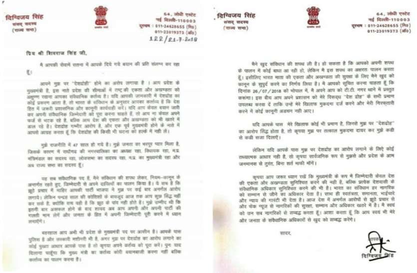 letter sended by digvijay to cm shivraj singh