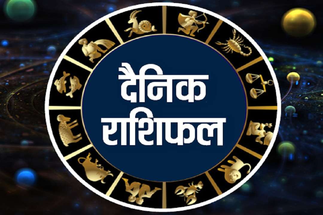 Aaj Ka Rashifal in Hindi patrika, Todays Free Horoscope 4 augest 2018