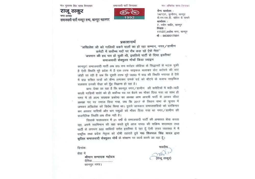 samajwadi mazdoor sabha nagar adhyaksh resigned 
