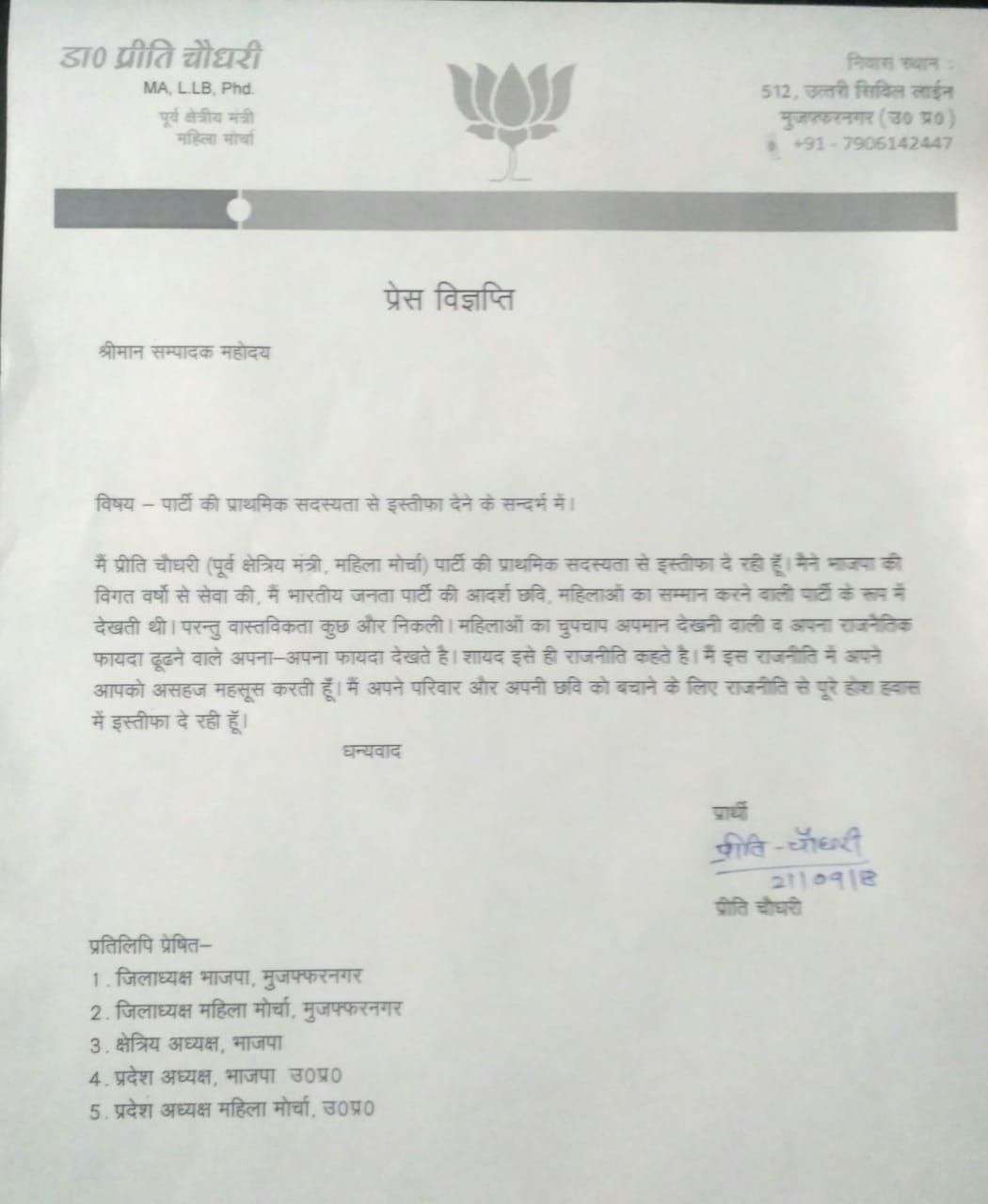 resignation letter of bjp leader