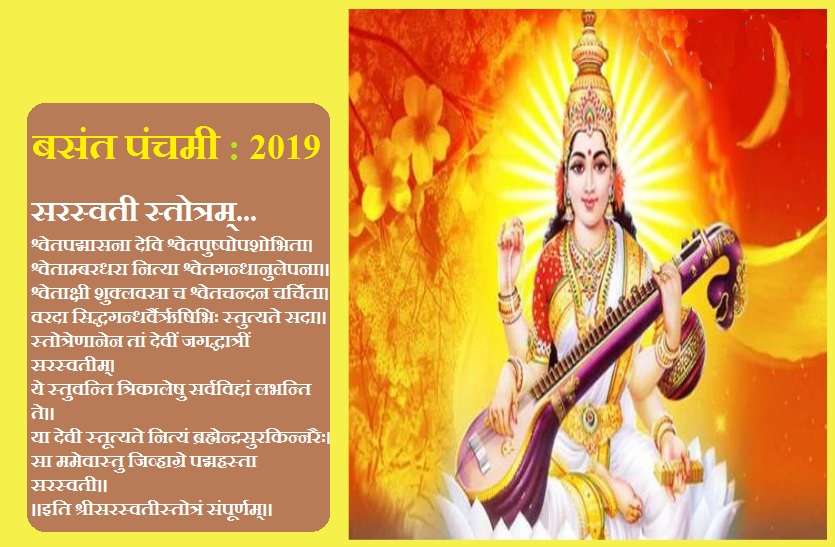 https://www.patrika.com/bhopal-news/basant-panchami-2019-shubh-muhurt-pooja-date-time-and-importance-4055089/