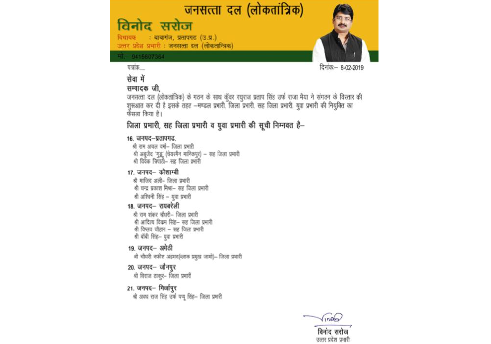 Raghuraj Pratap Singh Raja Bhaiya Jansatta Dal party padadhikari list