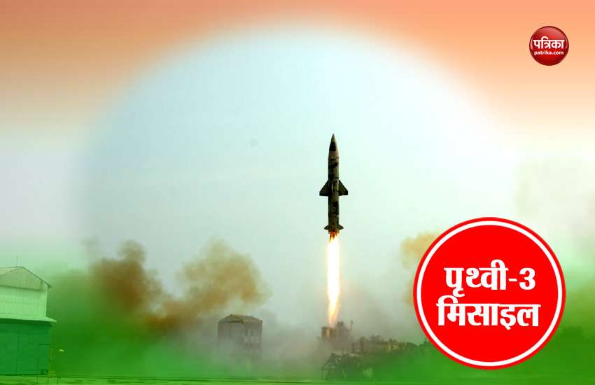 Prithvi 3 missile
