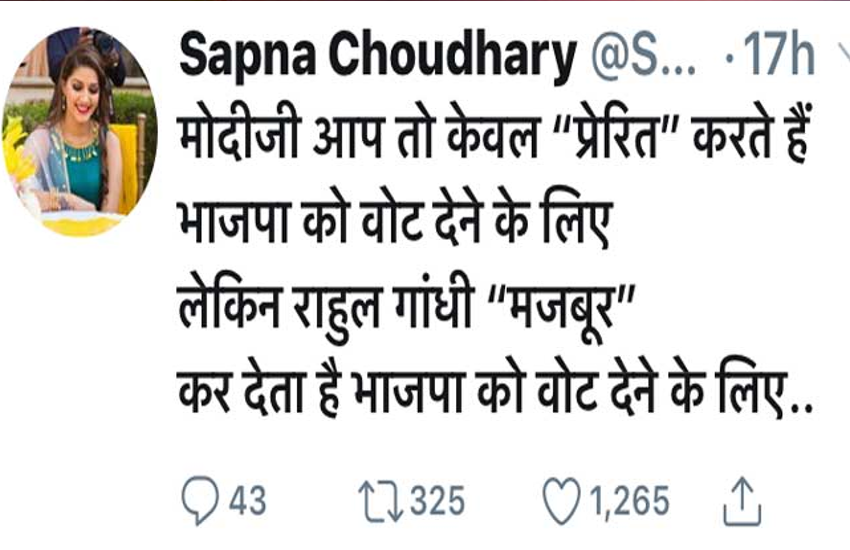 सपना चौधरी ने राहुल गांधी और पीएम मोदी के लिए किया ऐसा ट्वीट, हो गया बवाल, करना पड़ा डिलीट