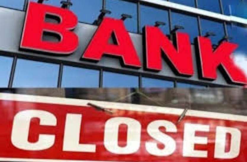 bank closed in india