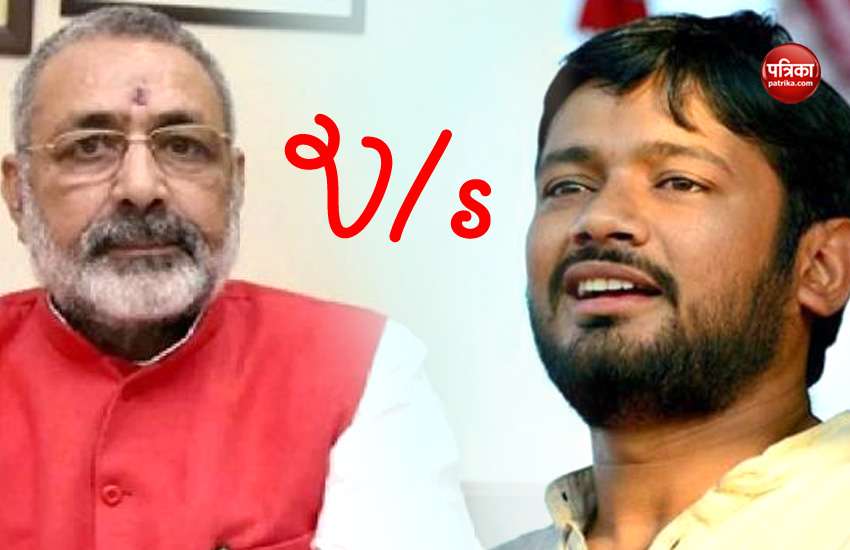 BeguSarai Lok Sabha Seat: Giriraj Singh vs Kanhaiya Kumar 