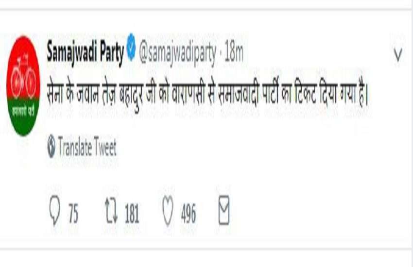 Samajwadi Party Tweet
