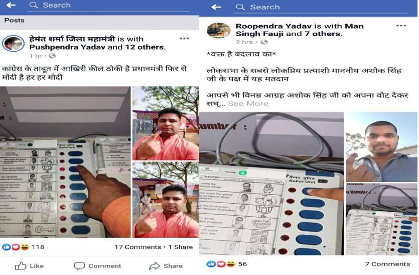 bjp and congress supporter post evm picture of voting