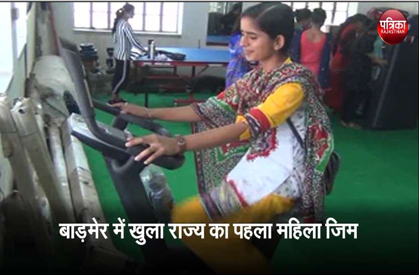 rajasthan first women gym