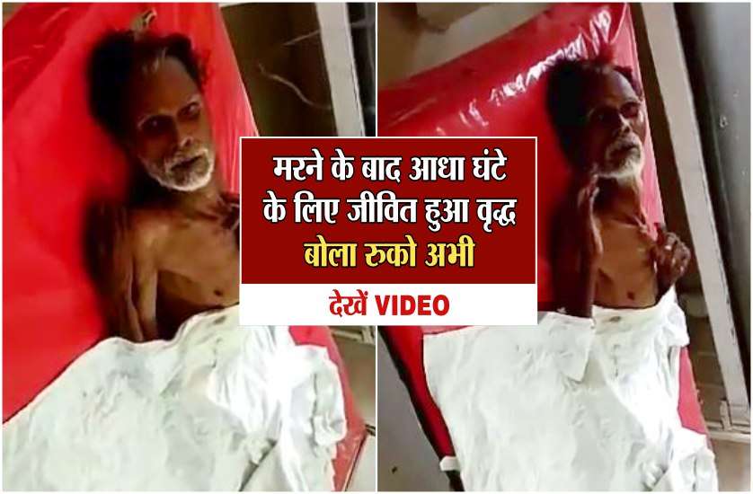elderly alive after death in sagar 