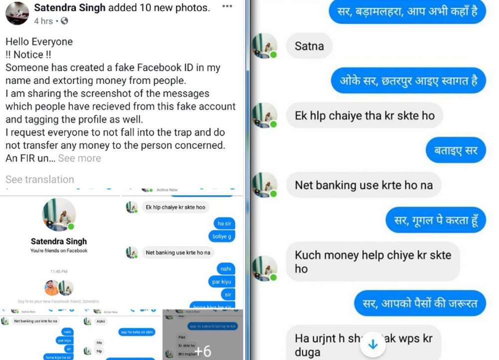collector satna fraud : Jharkhand youth was doing recovery by FB