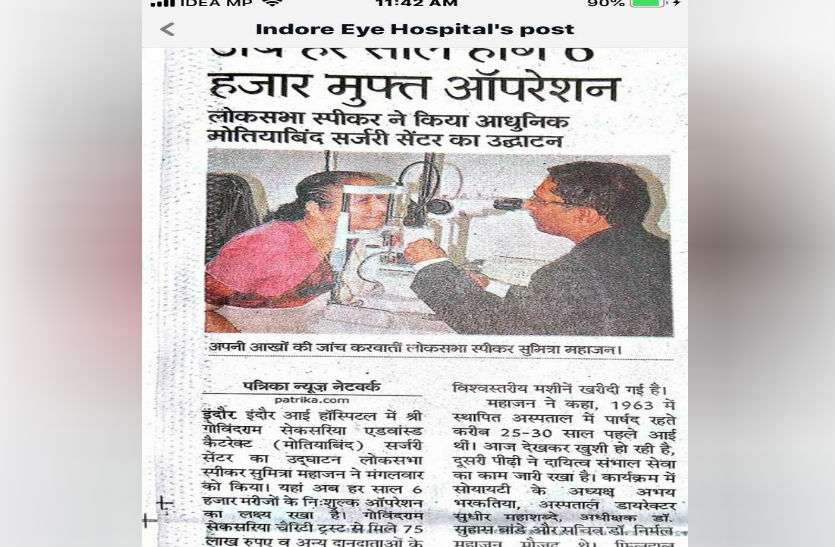 indore eye hospital