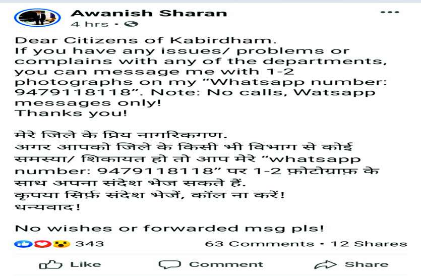 IAS Avnish Kumar Sharan