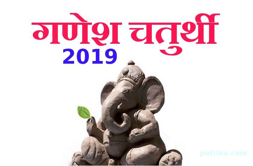 Ganesh Chaturthi 2019 