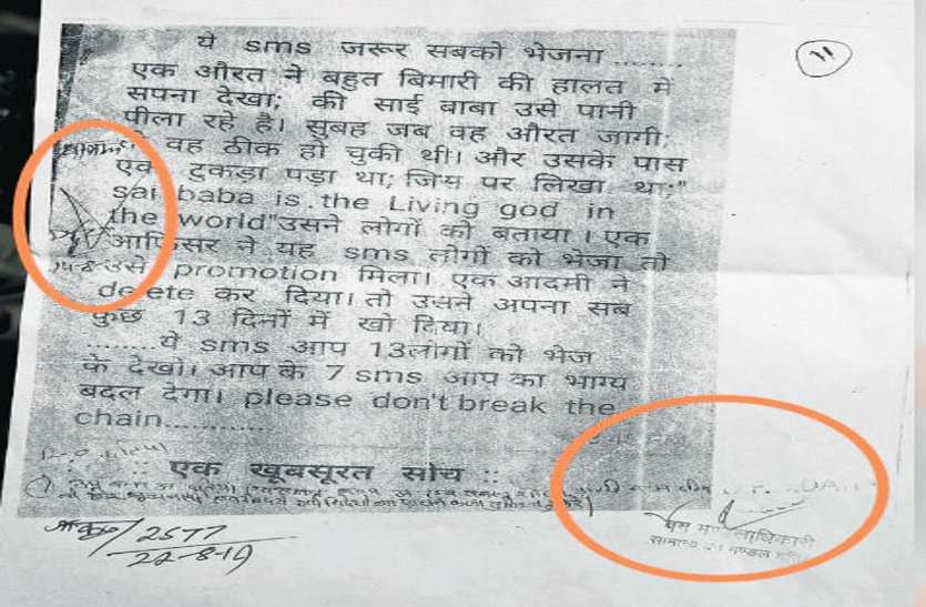 DFO issued superstitious letter that promotion in datia 