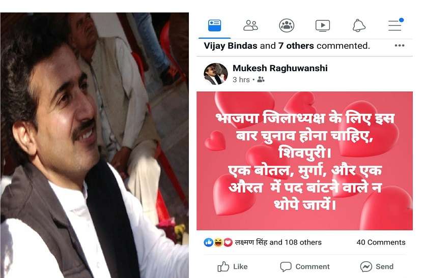 kolaras mla veerendra raghuvanshi brother facebook post viral