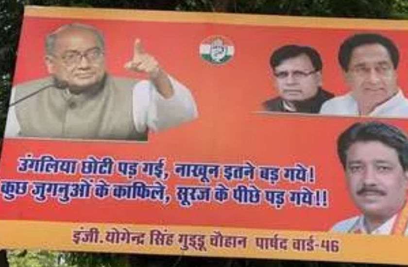 ऐसा क्या है कांग्रेस के इस पोस्टर में की शिवराज ने पूछा- जुगनू किसे माना जाए और सूरज किसे ?