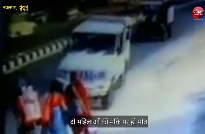 Watch: कैमरे में कैद हुआ दिल दहला देने वाला हादसा, VIDEO में देखें कैसे गाड़ी ने ननद-भाभी को रौंदा