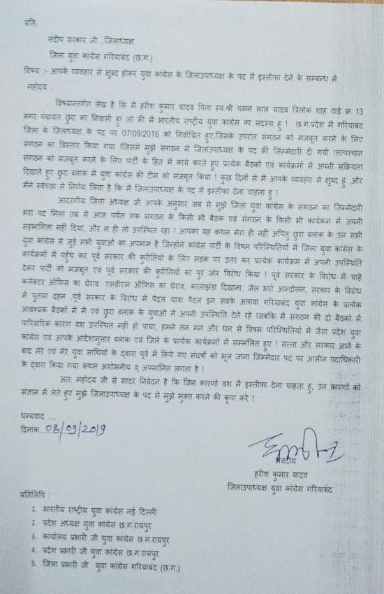 उपचुनाव से ऐन पहले जिला युवक कांग्रेस में दंगल, उपाध्यक्ष ने लिखा सरकार को इस्तीफा पत्र