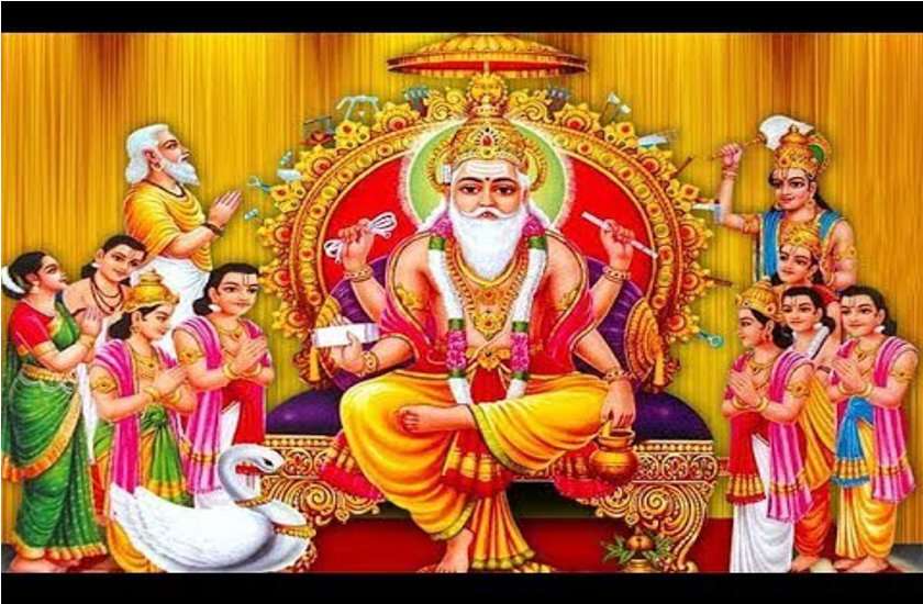 Vishwakarma Jayanti 2019 : इस शुभ मुहूर्त में ऐसे करें भगवान विश्वकर्मा की पूजा