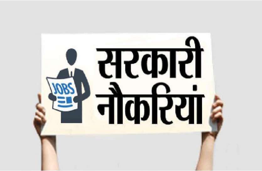 Bihar Govt Jobs 2019