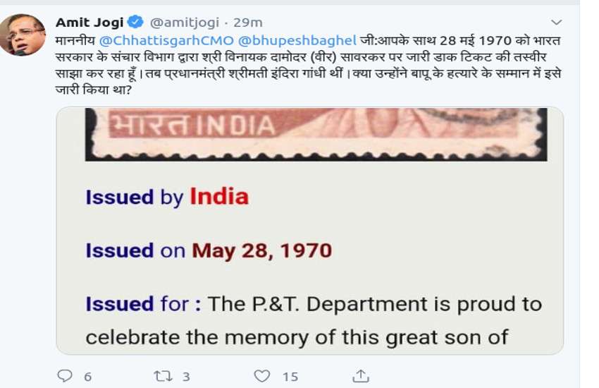 अमित जोगी ने ट्वीट कर CM भूपेश से पूछा सवाल - क्या बापू के हत्यारे के सम्मान में कांग्रेस ने जारी किया था ये पत्र ?