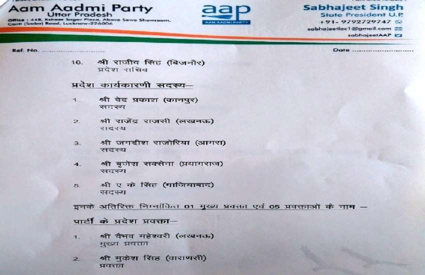 Aam Aadmi Party declared state committee