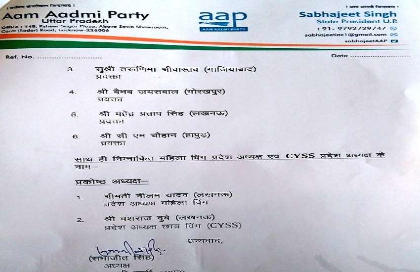 Aam Aadmi Party declared state committee