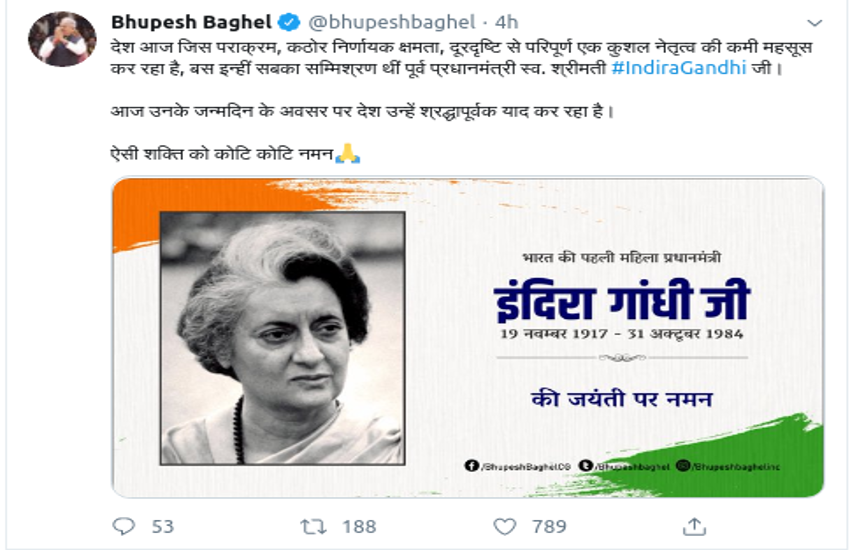 इंदिरा गांधी जयंती पर भी मोदी पर निशाना लगाने से नहीं चुके भूपेश बघेल, ट्वीट कर कहा- देश आपके नेतृत्व की कमी महसूस कर रहा है