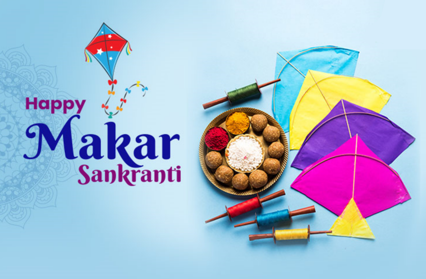 Sankranti 2020: मकर संक्रांति पर दोस्तों को भेजे ये विशेष मैसेज, दें शुभकामनाएं