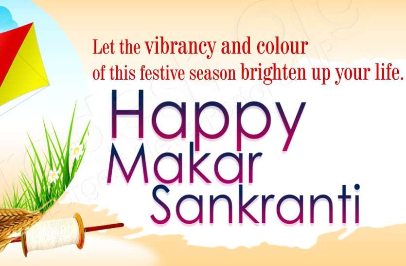 Sankranti 2020: मकर संक्रांति पर दोस्तों को भेजे ये विशेष मैसेज, दें शुभकामनाएं