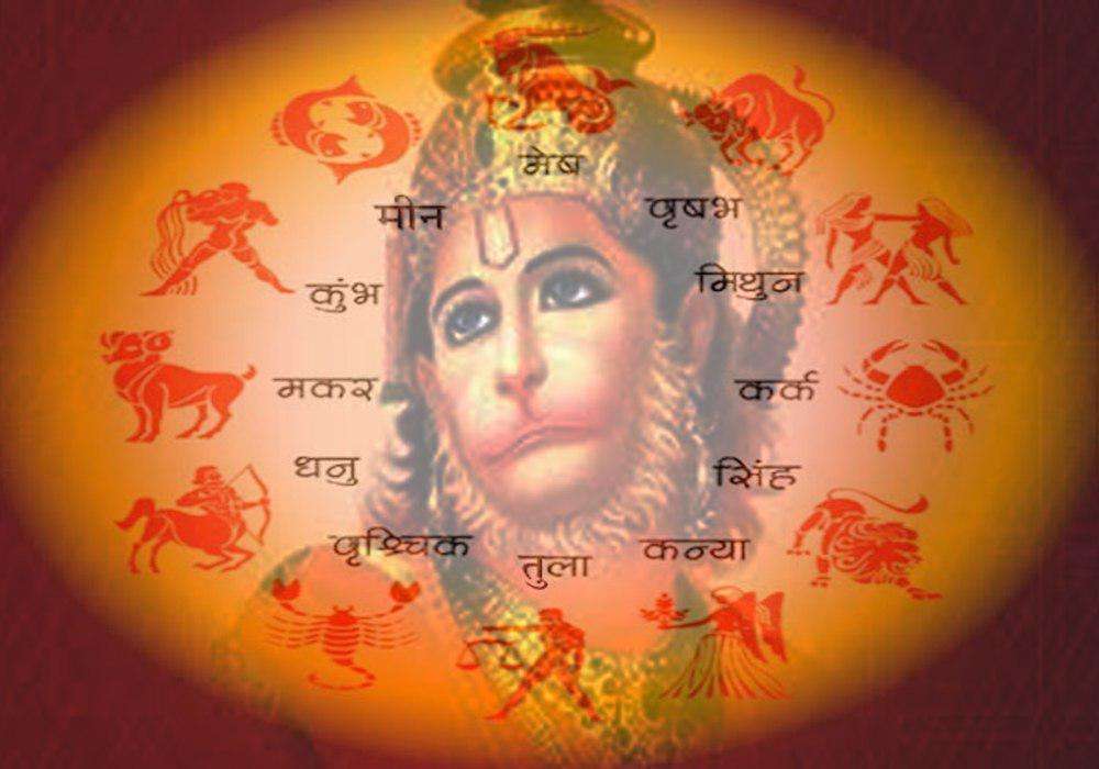 Daily Horoscope 2020 aaj ka rashifal 14 january hanuman puja path