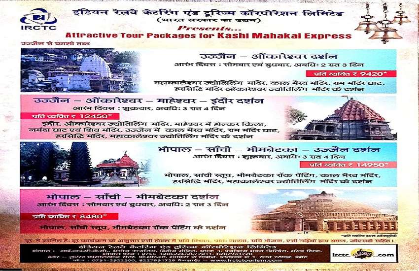 Kashi Mahakal Express tour package 