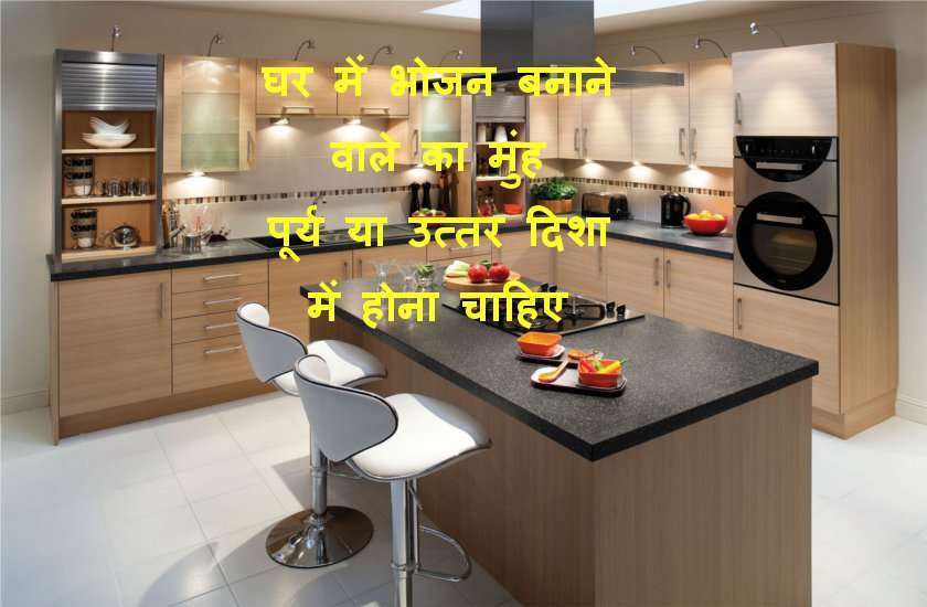 Vastu Tips : अपने घर में कर लें ये थोड़ा सा बदलाव.. खुशहाली के साथ बरसने लगेगा धन