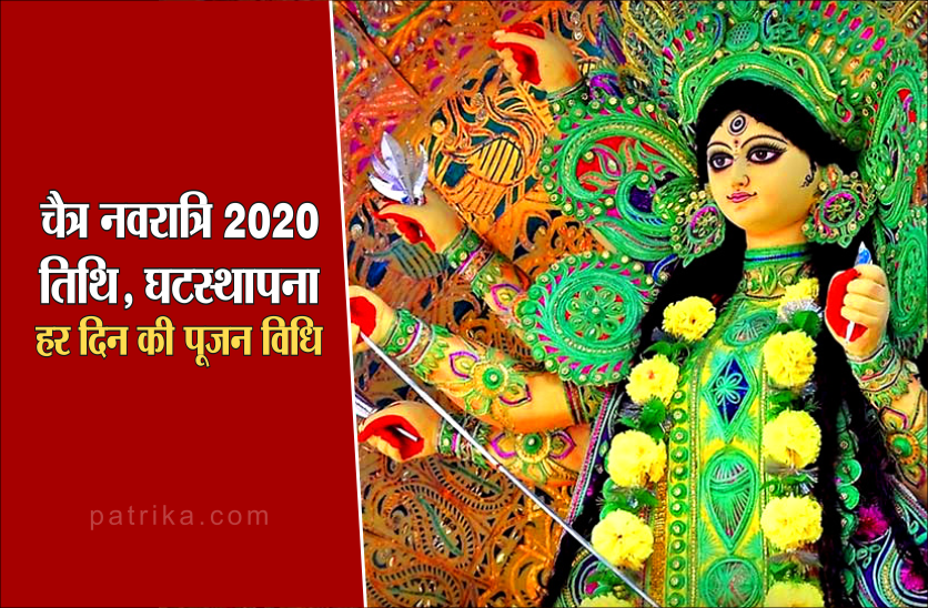 https://www.patrika.com/festivals/chaitra-navratri-2020-date-time-mantras-and-kalash-sthapana-pujavidhi-5910502/