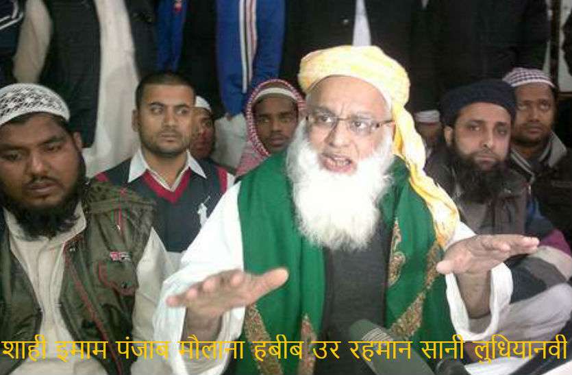 Shahi Imam Punjab Maulana Habib ur Rehman Sani Ludhianvi