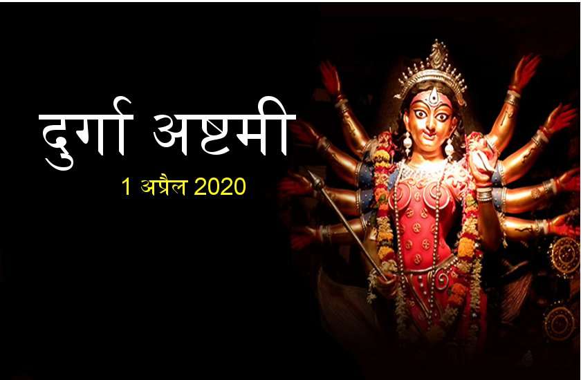 दुर्गा अष्टमी तिथि को दुर्गा सप्तशती के केवल ये 11 मंत्र 7 दिन के अंदर कर देंगे हर इच्छा पूरी