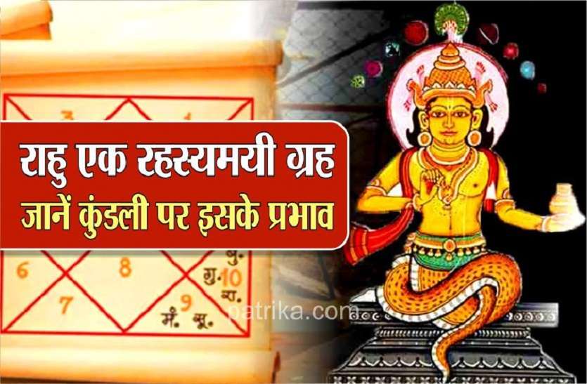 https://m.patrika.com/amp-news/astrology-and-spirituality/vedic-jyotish-on-rahu-effects-5962082/